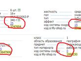 Скидка 25% в Майшоп.