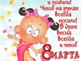 8 МаРТА 💐