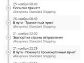 Али экспресс. 🐎✈️🤷