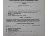 Ковид