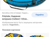 У кого был такой чехол на тюбинг, удобен ли?