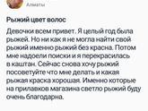 Рыжий цвет волос
