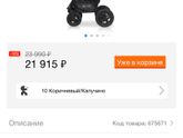 Коляска