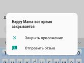 Каждые 5сек выскакивает, что