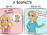 Переживания о возрасте
