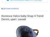 Заказала все же Valco
