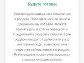 Схватки или нет?