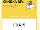 Скидка в дочки сыночки