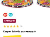 Развивающий коврик