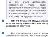 Определение подсудности исков