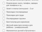Списки в роддом и в дом, новорожденному и маме👶🏻