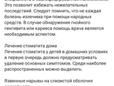 Кто, как лечит стоматит?