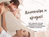 Алименты и короновирус! Что связывает эти понятия?