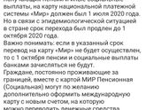 Девочки карта "МИР".