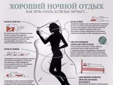 Как правильно спать, если....