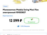 Молокоотсос medela