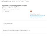 Пособие от 3х до 7 лет🤔 5 т р