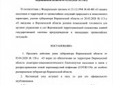 Ну вот и в Воронеже продлили