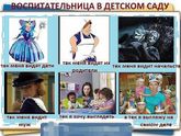 С днём дошкольного работника! 🥳🎉