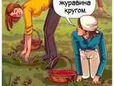Девочки,делитесь,у вас так говорят?