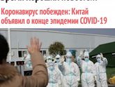 Все едем в китай