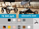 Коляска