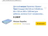 Матрас