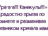 Урраа каникулы