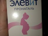 Витамины в 1- триместр