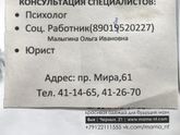 Консультация юриста и психолога