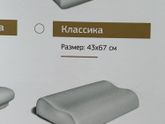 Подушка ортопедическая