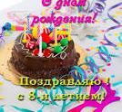 Сыночек, милый, с днем