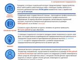 Социальный контракт В общем,