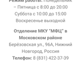 МФЦ НИЖНИЙ НОВГОРОД АДРЕС?