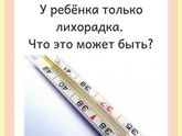 Температура есть, а симптомов