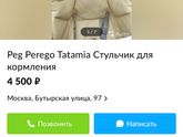 Стульчик для кормления с 0+
