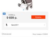 Коляска.
