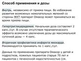 Омакор для 7 месячного ребёнка