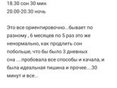 Сон в 6 месяцев,