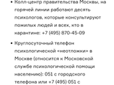 Телефоны психологической помощи