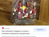 Упаковка подарка