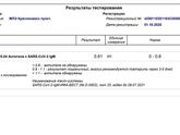 Короновирус