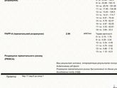 Первый скрининг