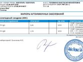 Антитела к хгч, повышен протеин С