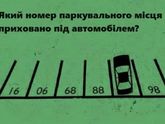 Какой номер спрятан под