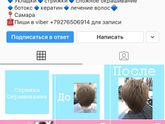 Самара. Ботокс для волос! Салоны?!?!