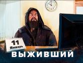 С 11 января! ?