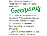 Работа для мам