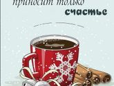 Девочки, всех с наступающим!!!!!