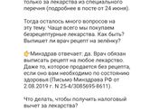 возврат денег за лекарства